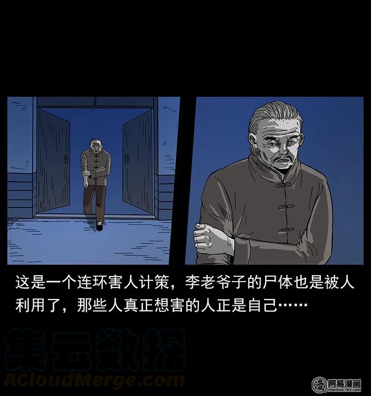 幽冥诡匠 - 132 棺陵村诡事(2/2) - 2