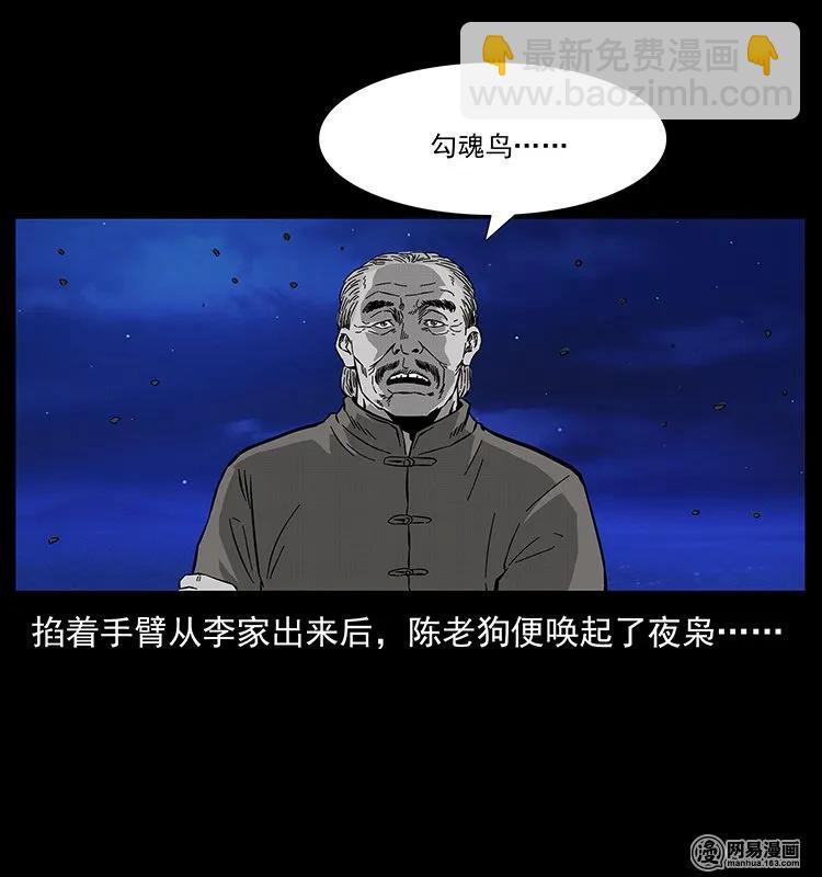 幽冥詭匠 - 132 棺陵村詭事(2/2) - 3