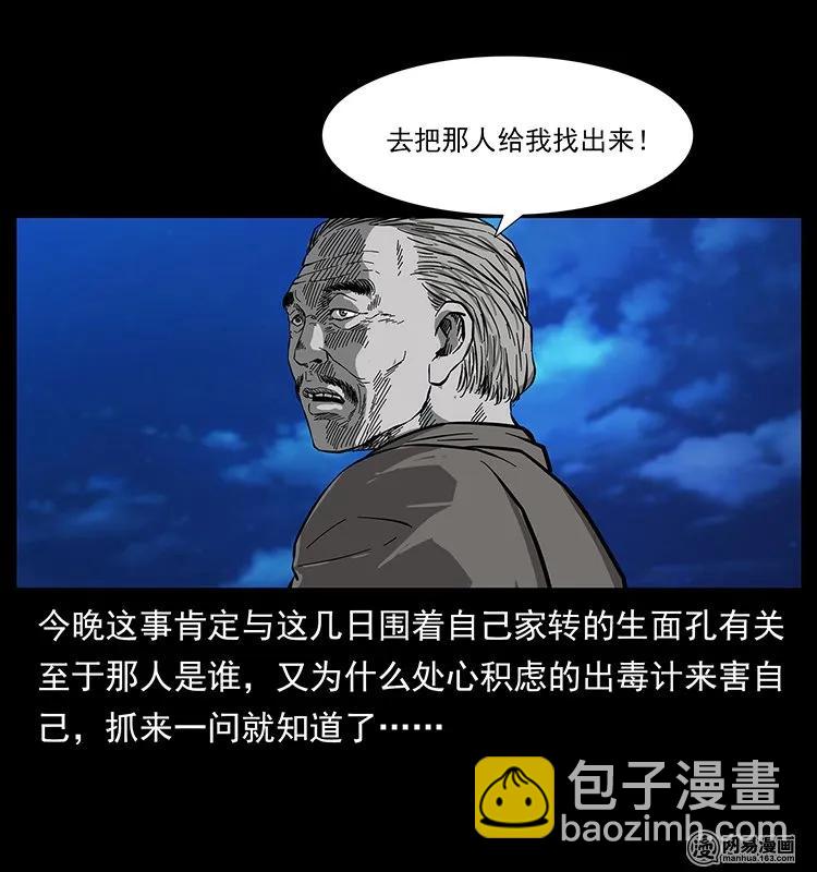 幽冥詭匠 - 132 棺陵村詭事(2/2) - 4