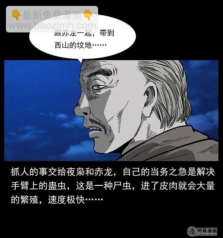 幽冥詭匠 - 132 棺陵村詭事(2/2) - 5