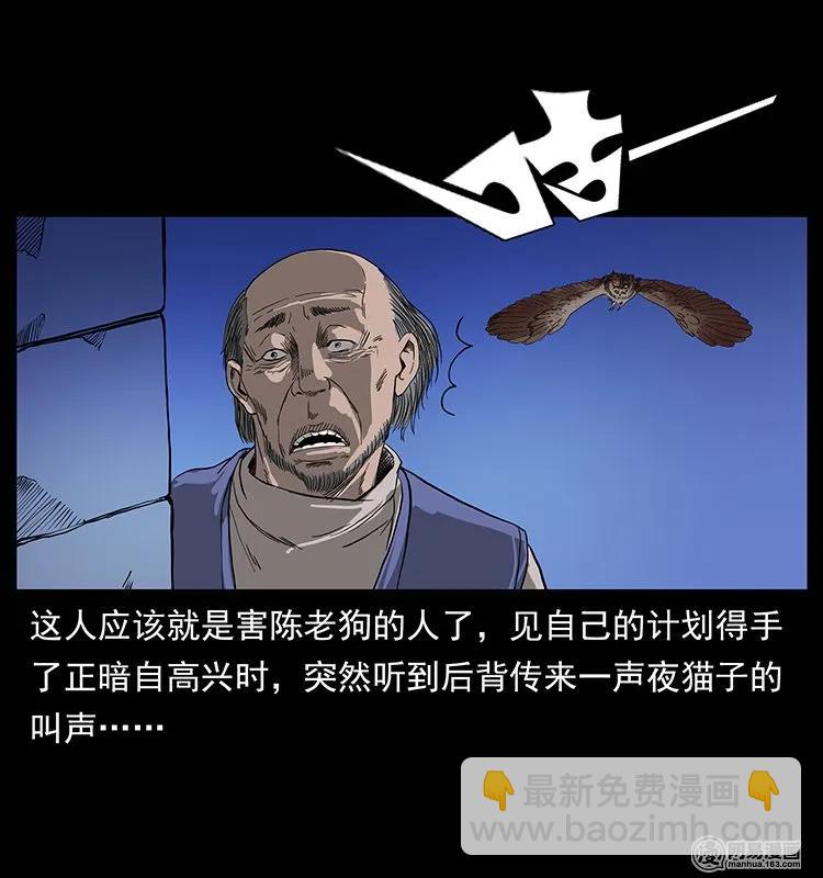 幽冥詭匠 - 132 棺陵村詭事(2/2) - 2