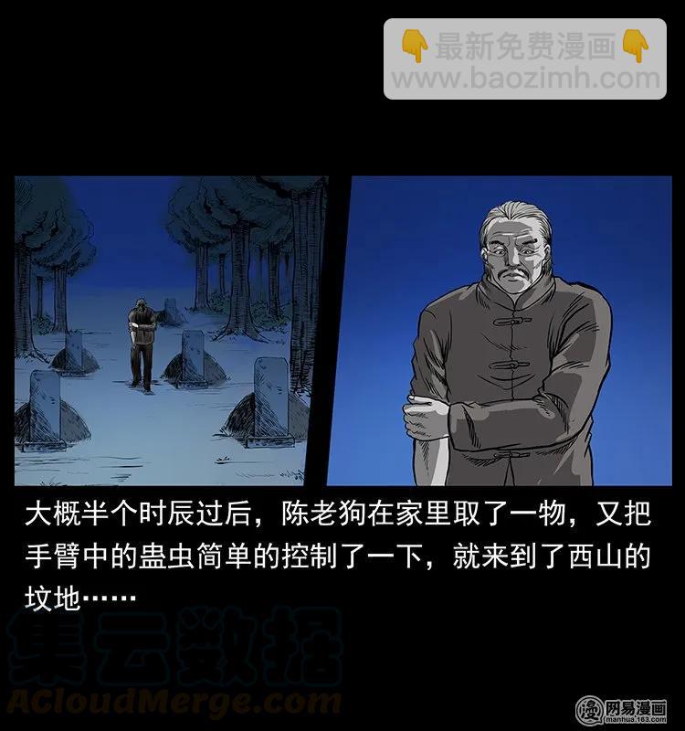 幽冥詭匠 - 132 棺陵村詭事(2/2) - 4