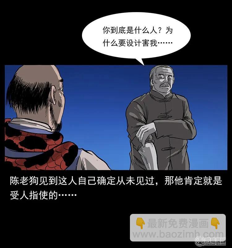 幽冥詭匠 - 132 棺陵村詭事(2/2) - 6