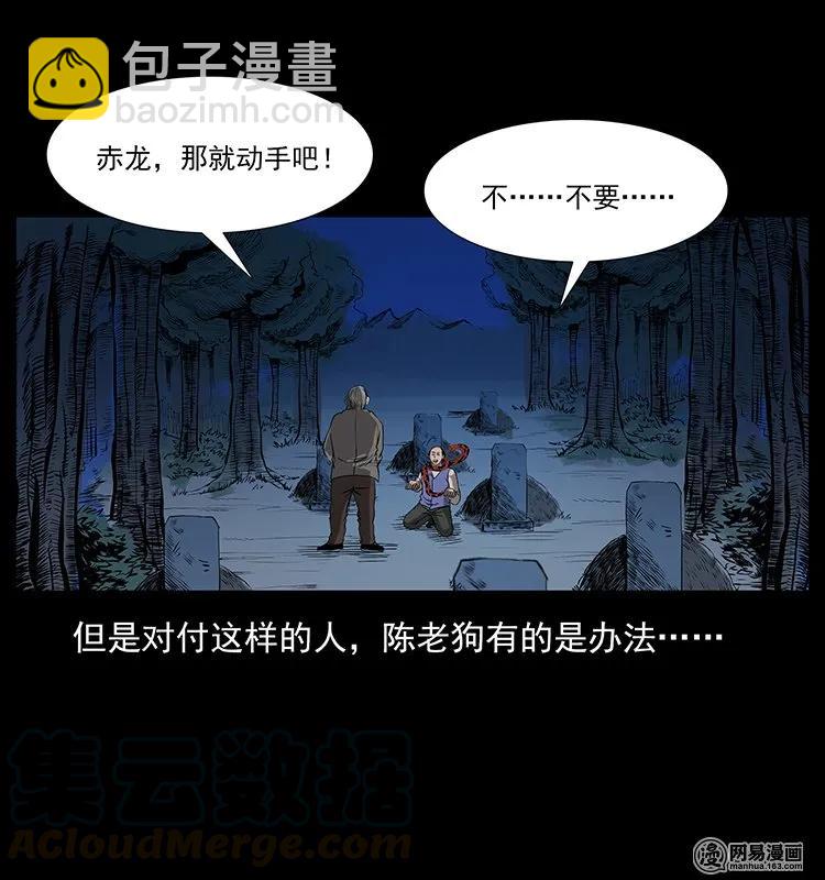 幽冥詭匠 - 132 棺陵村詭事(2/2) - 1