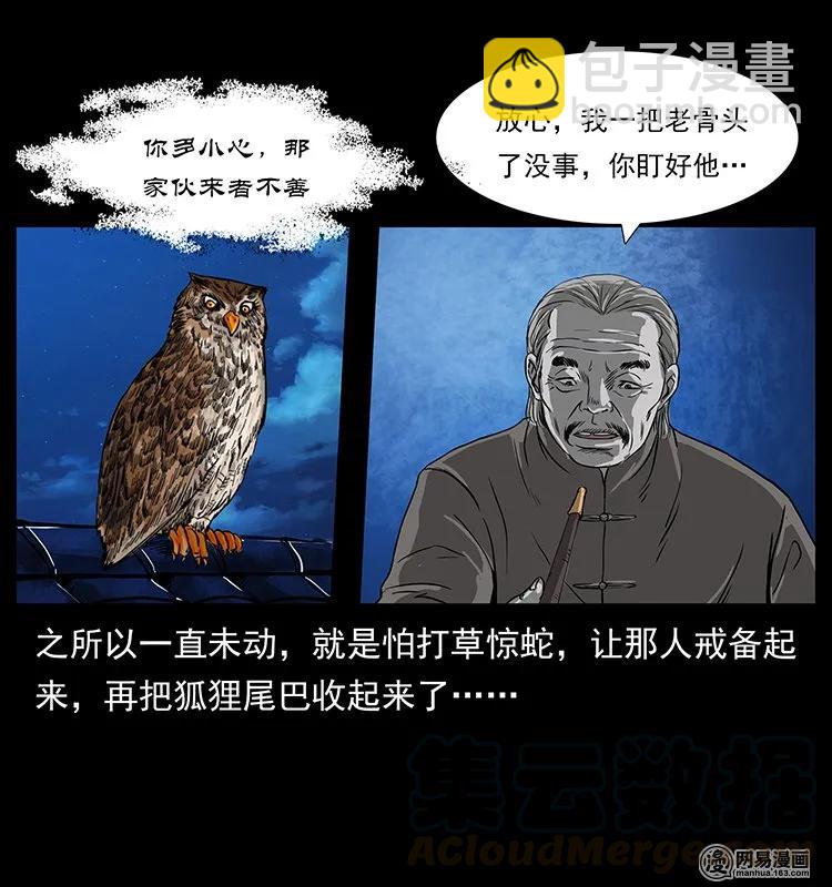 幽冥詭匠 - 132 棺陵村詭事(1/2) - 1