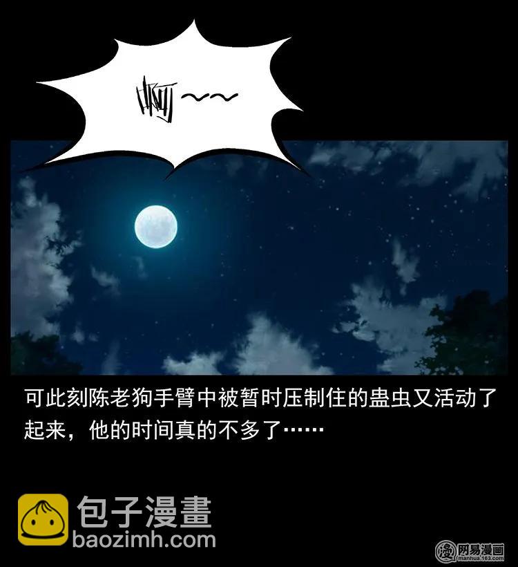 幽冥詭匠 - 132 棺陵村詭事(2/2) - 2