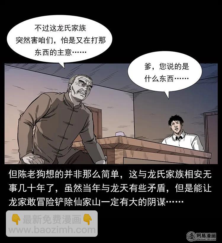 幽冥詭匠 - 134 出發！長白山(1/2) - 2