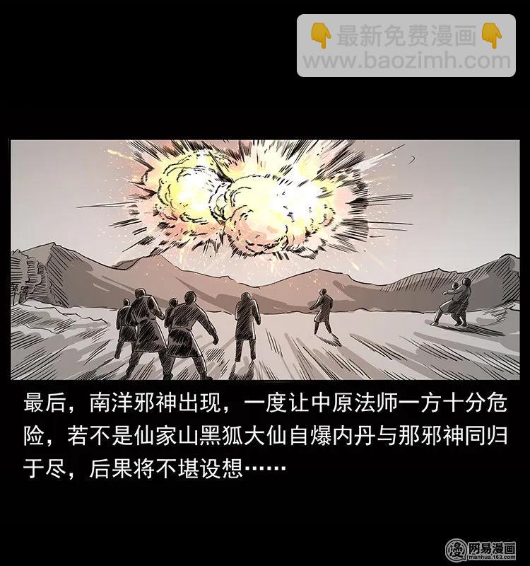 幽冥詭匠 - 134 出發！長白山(1/2) - 7