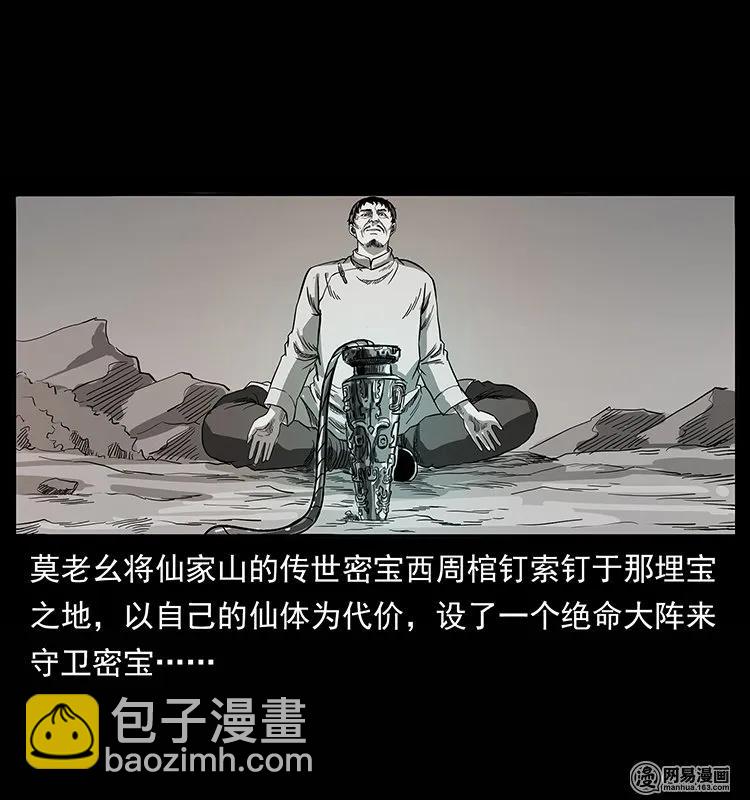 幽冥詭匠 - 134 出發！長白山(1/2) - 2