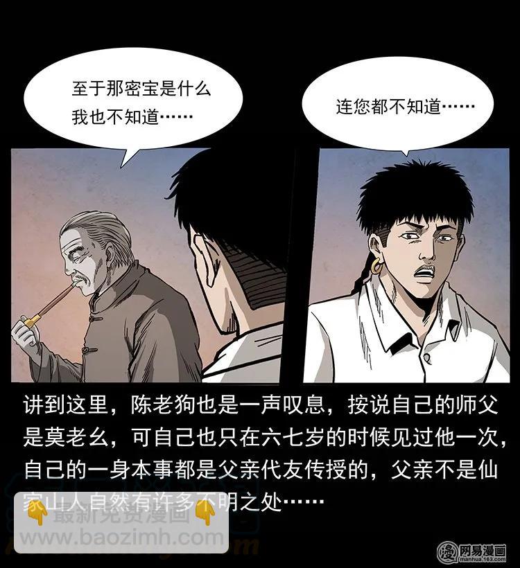 幽冥詭匠 - 134 出發！長白山(1/2) - 5