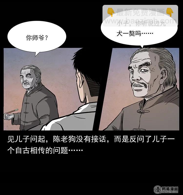 幽冥詭匠 - 134 出發！長白山(1/2) - 7