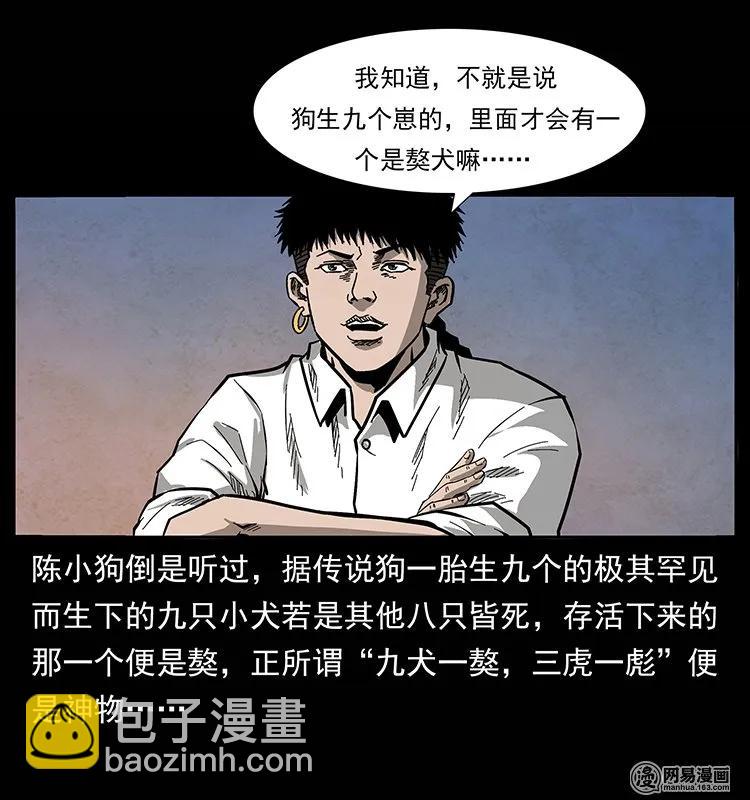 幽冥詭匠 - 134 出發！長白山(1/2) - 8