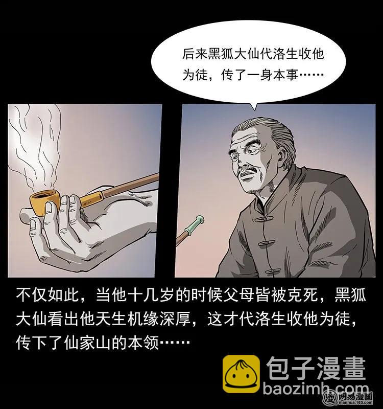 幽冥詭匠 - 134 出發！長白山(1/2) - 2