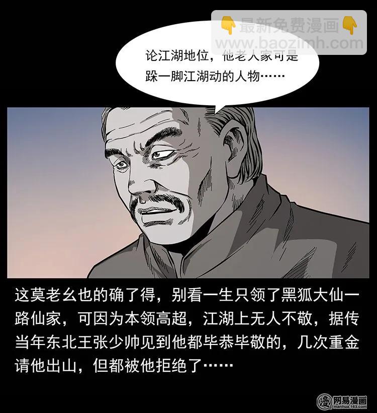 幽冥詭匠 - 134 出發！長白山(1/2) - 3