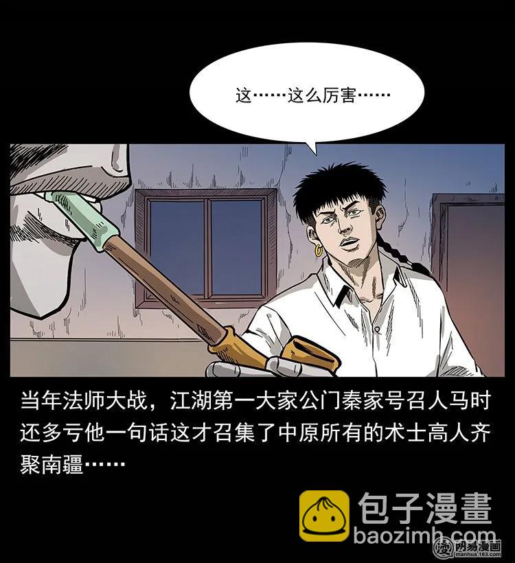 幽冥詭匠 - 134 出發！長白山(1/2) - 4