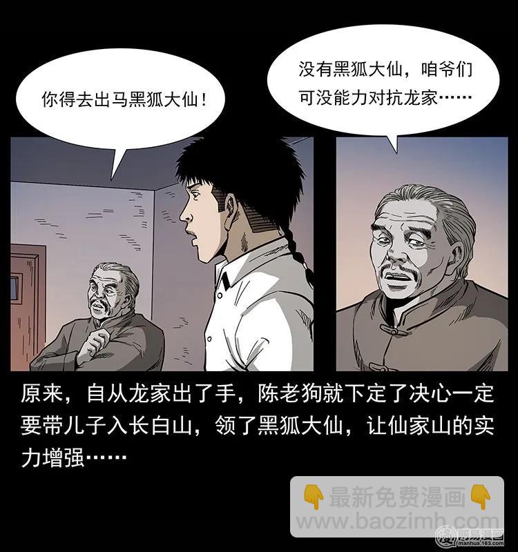 幽冥詭匠 - 134 出發！長白山(1/2) - 6