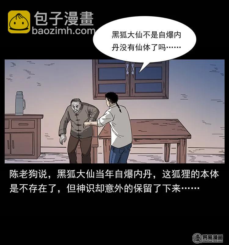 幽冥詭匠 - 134 出發！長白山(1/2) - 7