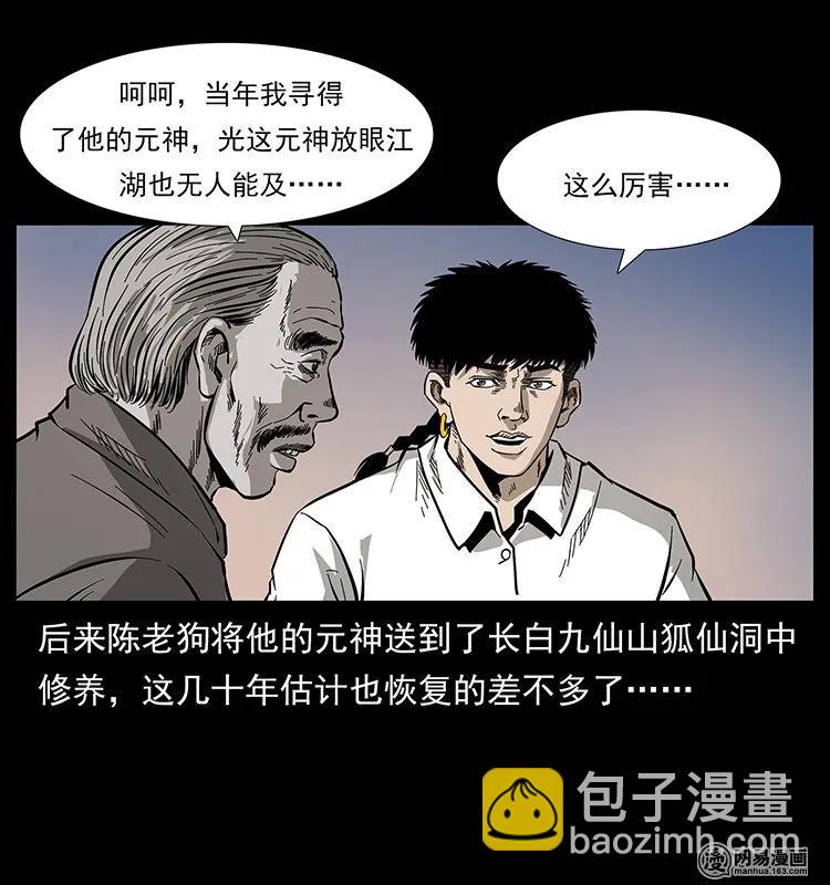 幽冥詭匠 - 134 出發！長白山(1/2) - 8