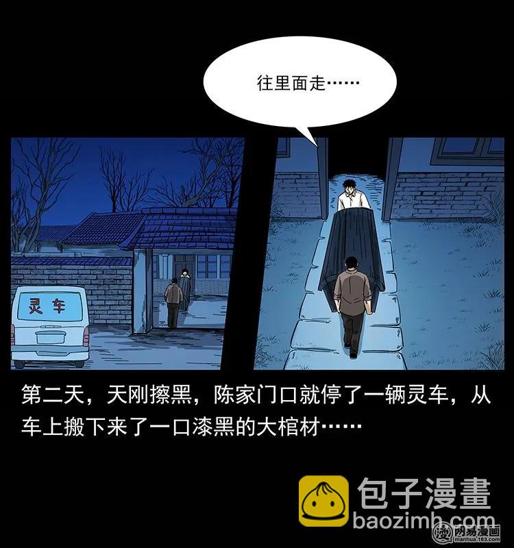 幽冥詭匠 - 134 出發！長白山(1/2) - 4