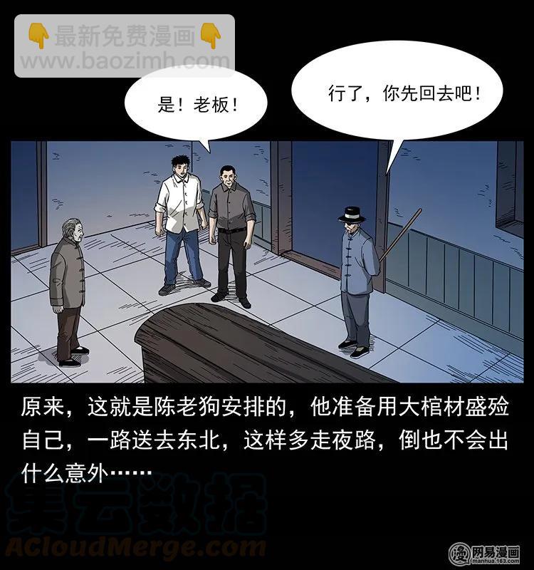 幽冥詭匠 - 134 出發！長白山(1/2) - 5