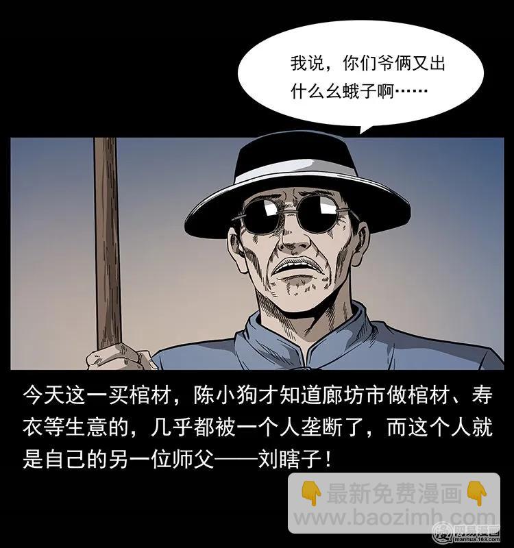 幽冥詭匠 - 134 出發！長白山(1/2) - 6