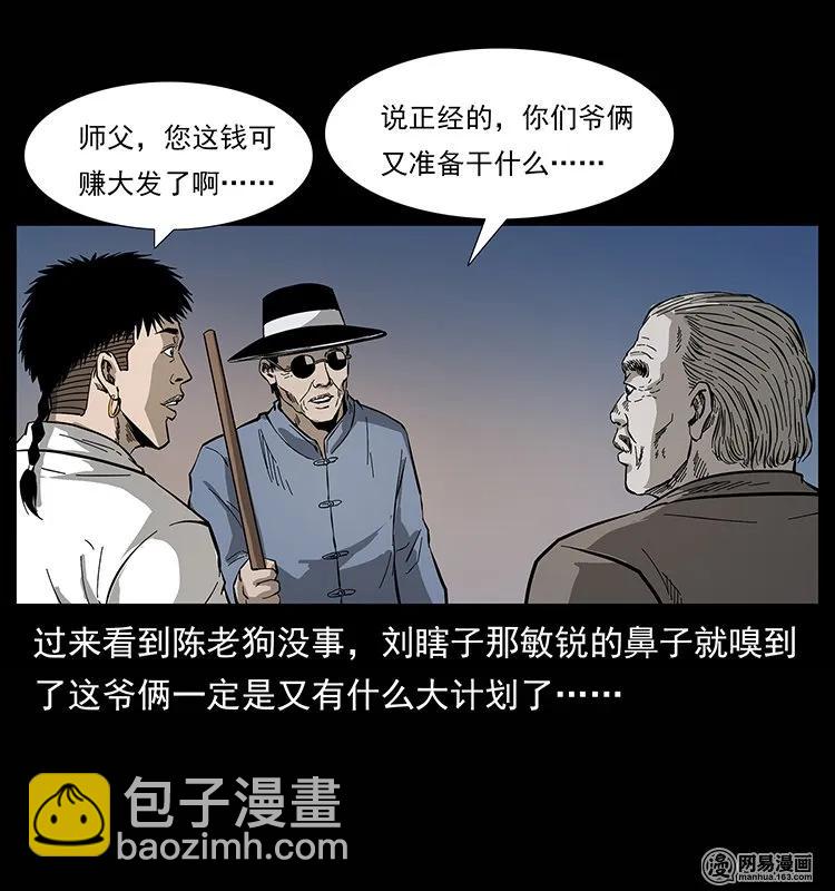 幽冥詭匠 - 134 出發！長白山(1/2) - 8