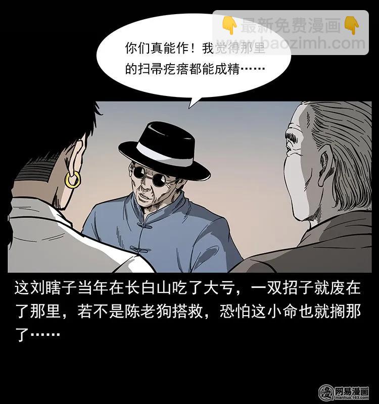 幽冥詭匠 - 134 出發！長白山(1/2) - 2