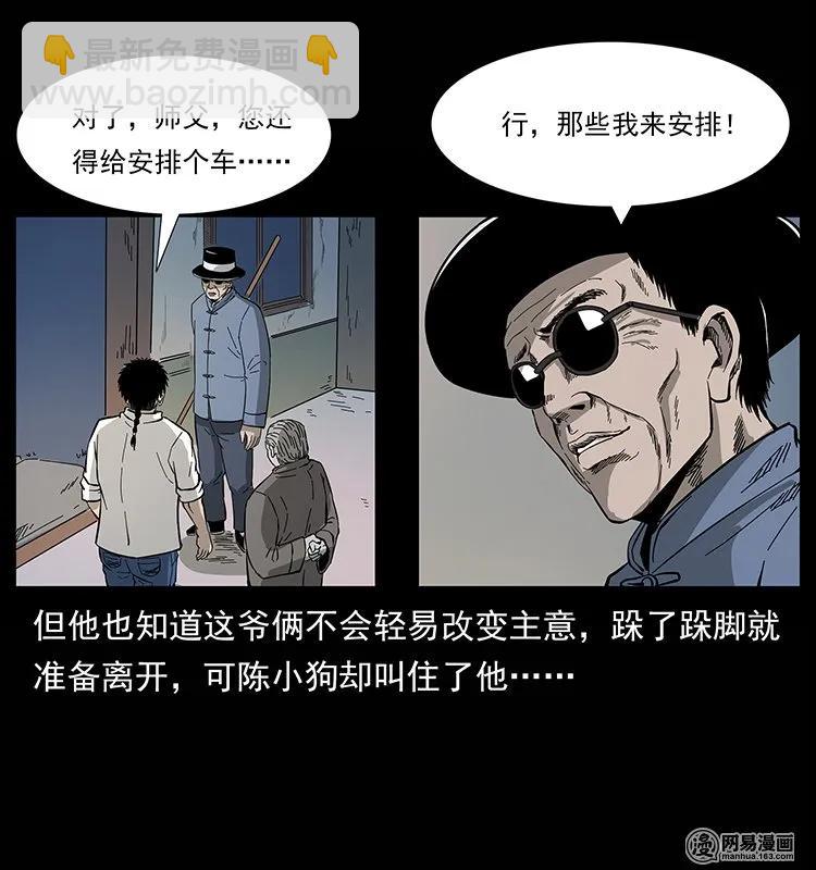 幽冥詭匠 - 134 出發！長白山(1/2) - 4