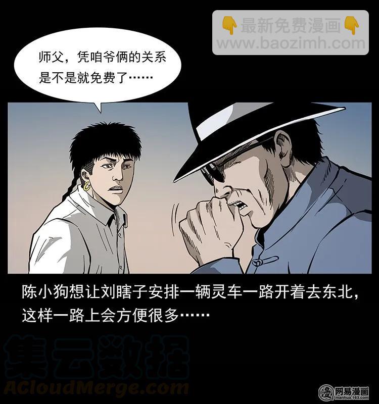 幽冥詭匠 - 134 出發！長白山(1/2) - 5