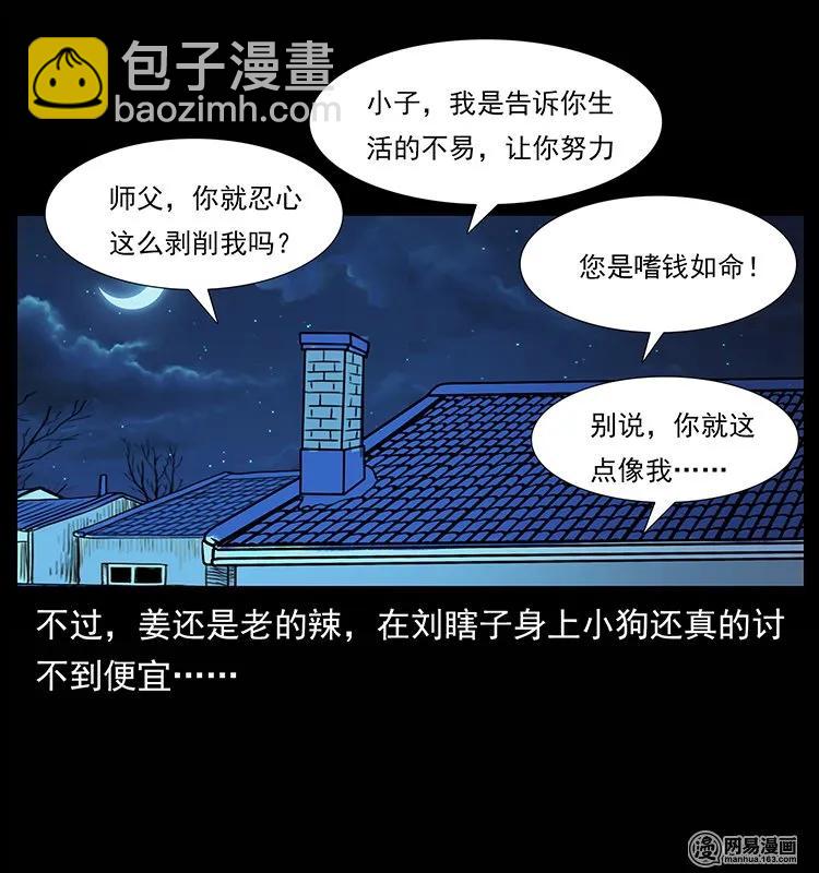 幽冥詭匠 - 134 出發！長白山(1/2) - 8