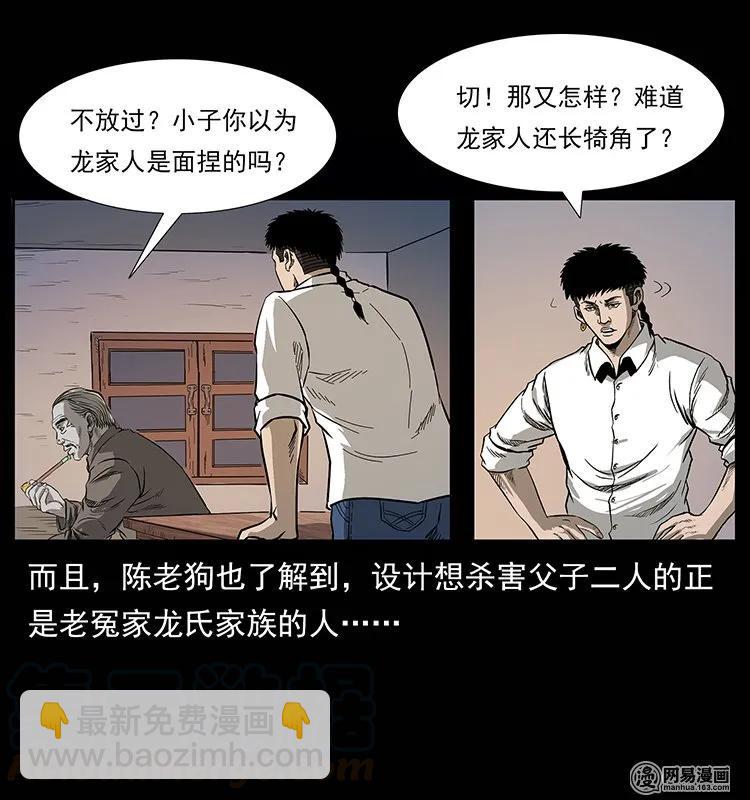 幽冥詭匠 - 134 出發！長白山(1/2) - 5