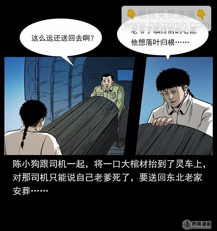 幽冥詭匠 - 134 出發！長白山(1/2) - 2