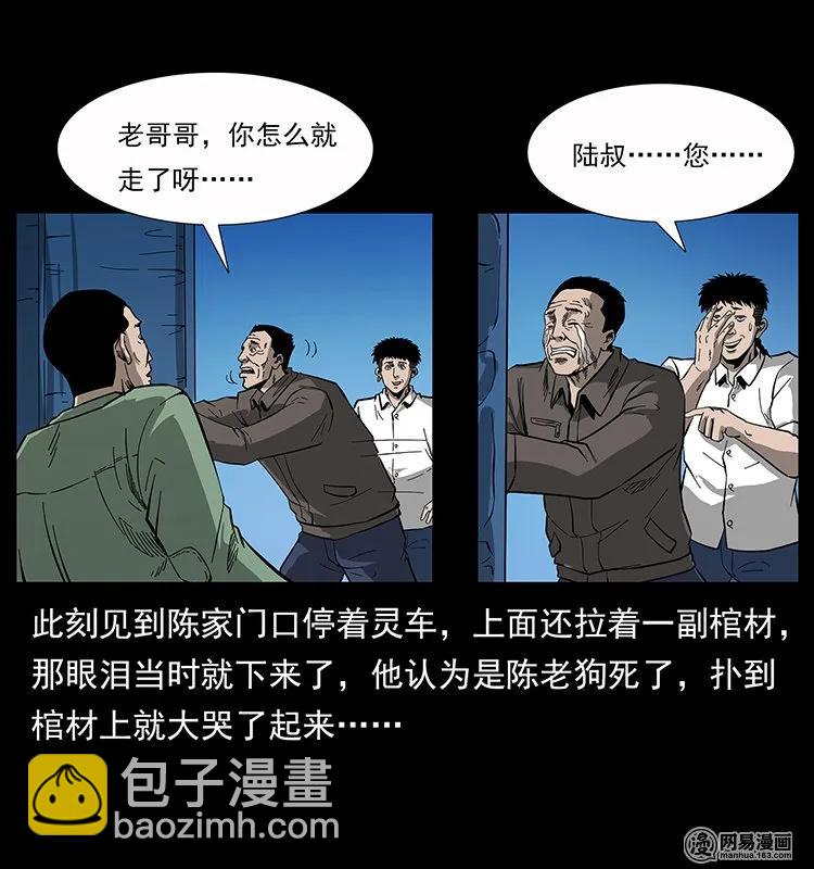 幽冥詭匠 - 134 出發！長白山(2/2) - 2