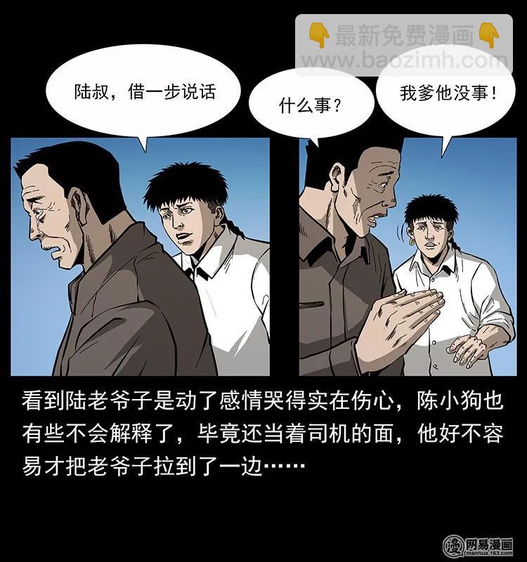 幽冥詭匠 - 134 出發！長白山(2/2) - 3