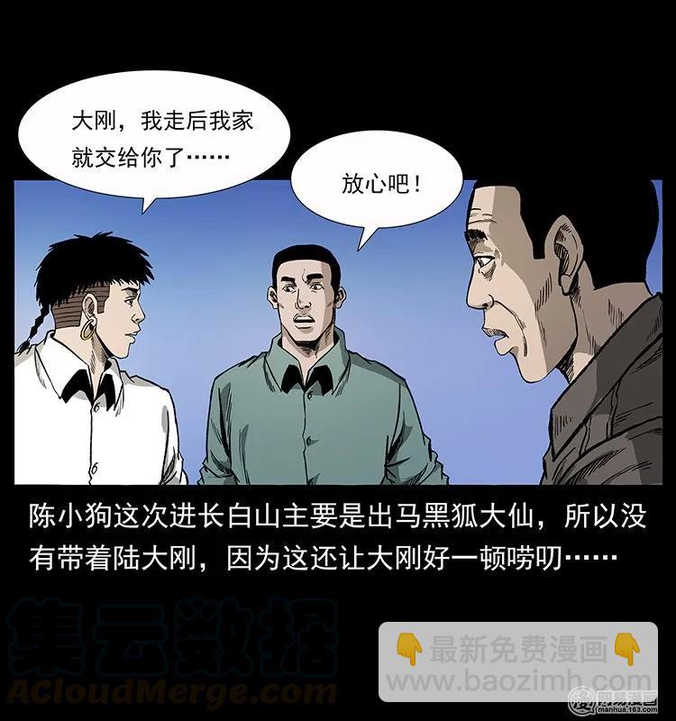 幽冥詭匠 - 134 出發！長白山(2/2) - 5