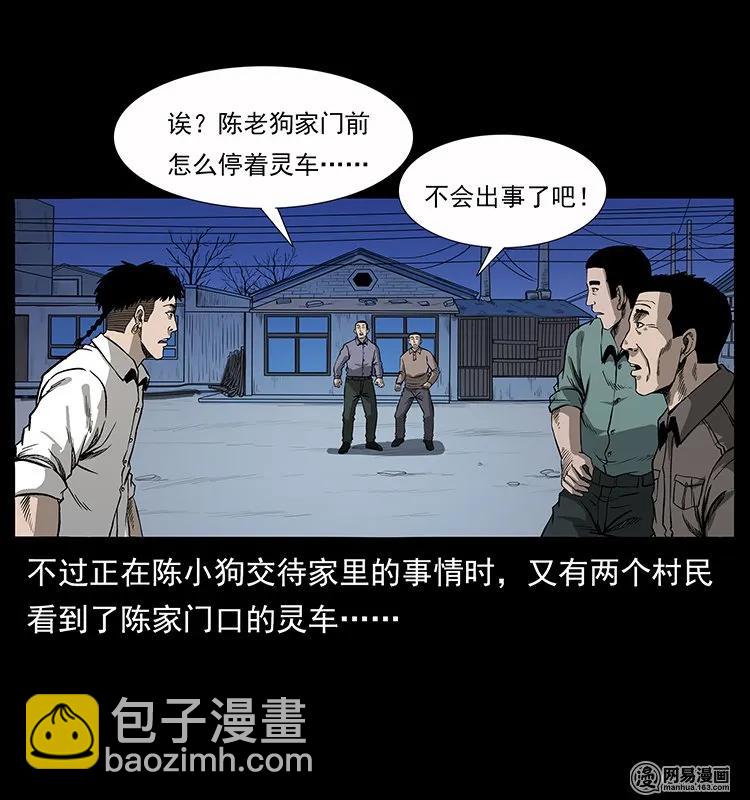 幽冥詭匠 - 134 出發！長白山(2/2) - 6