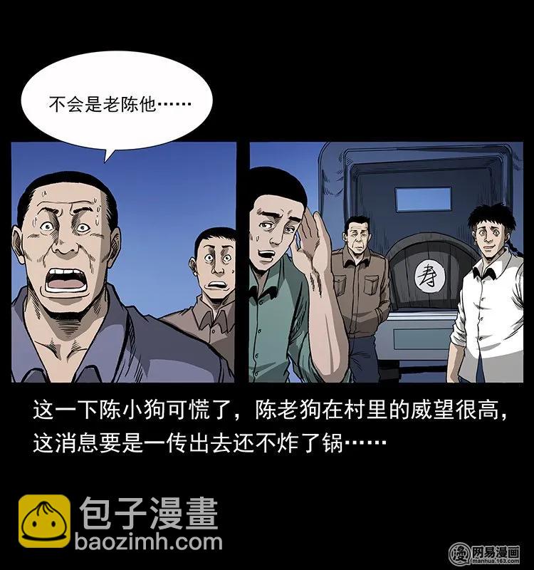 幽冥詭匠 - 134 出發！長白山(2/2) - 1