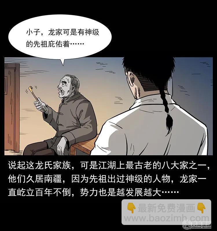 幽冥詭匠 - 134 出發！長白山(1/2) - 6