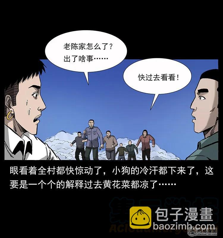 幽冥詭匠 - 134 出發！長白山(2/2) - 3