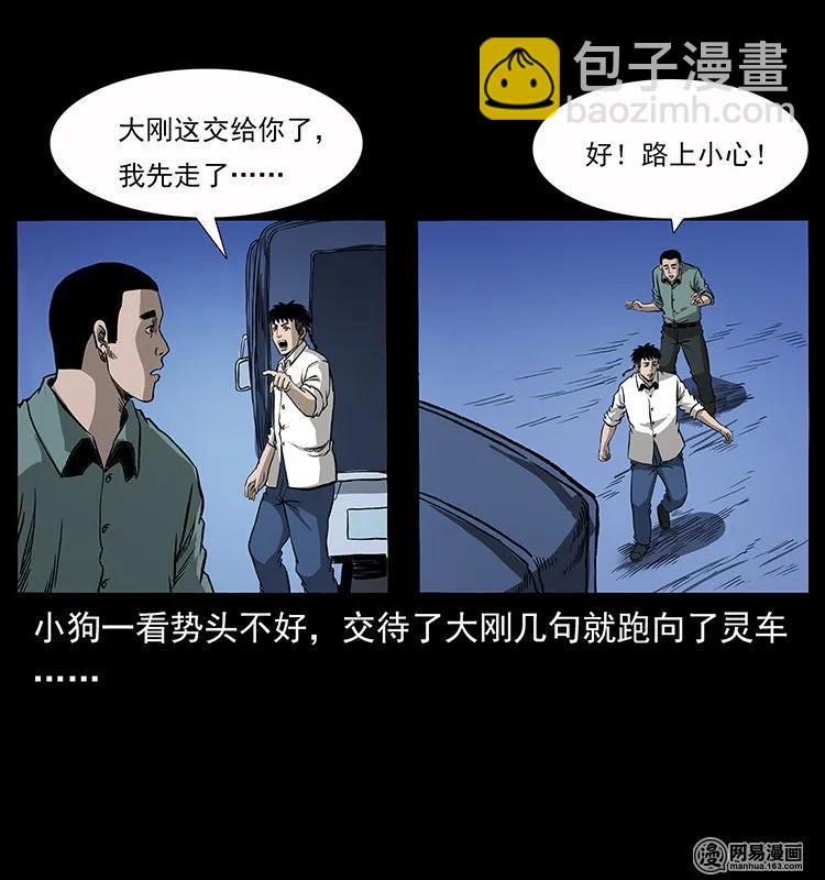 幽冥詭匠 - 134 出發！長白山(2/2) - 4