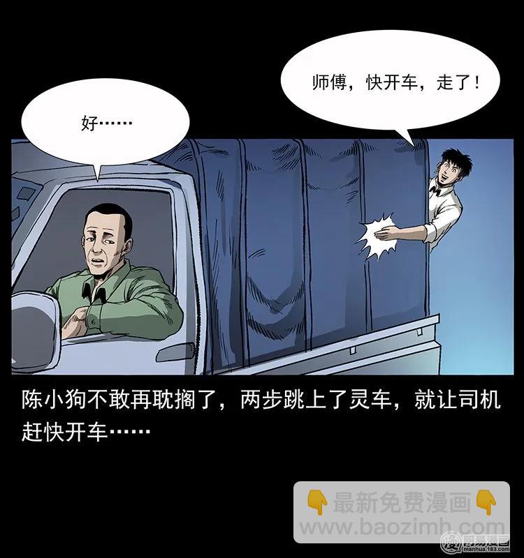 幽冥詭匠 - 134 出發！長白山(2/2) - 6