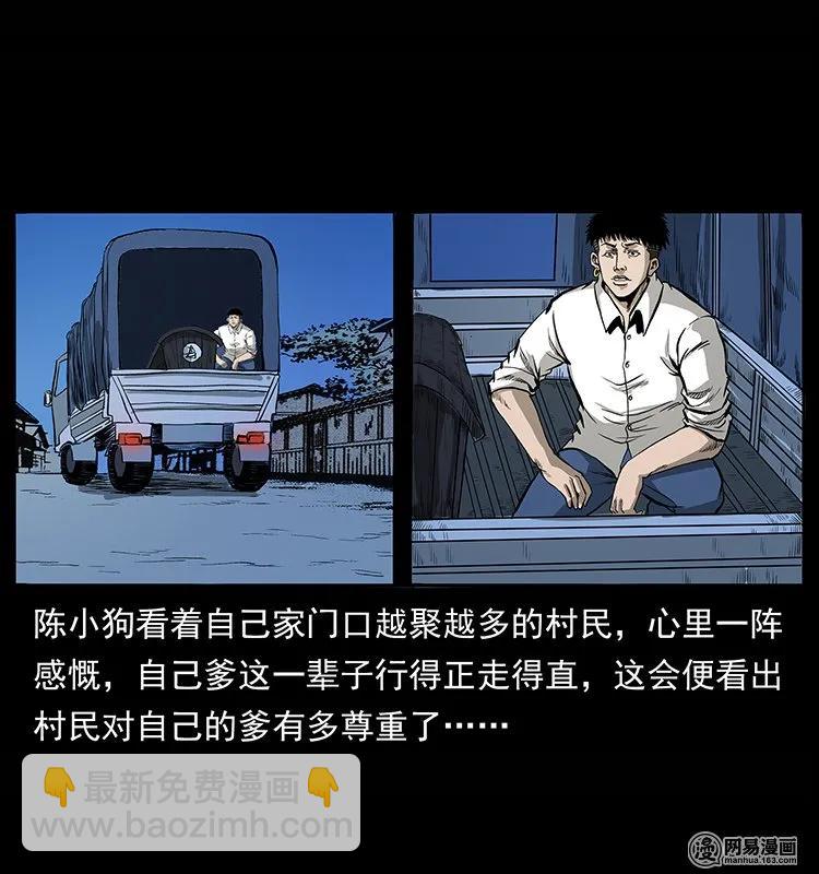 幽冥詭匠 - 134 出發！長白山(2/2) - 2