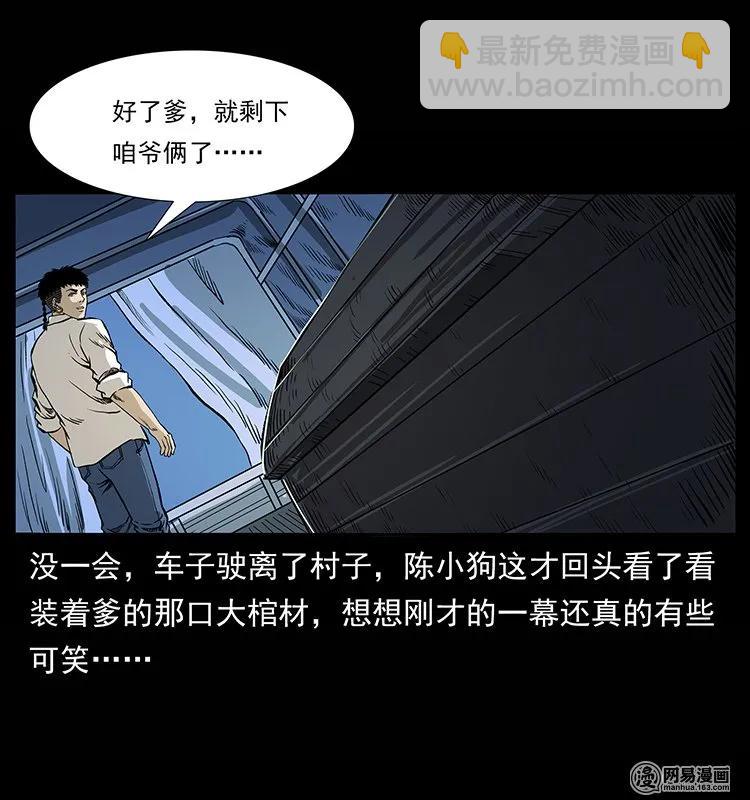 幽冥詭匠 - 134 出發！長白山(2/2) - 3