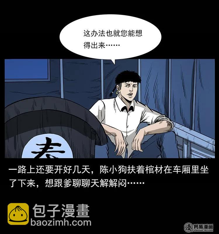 幽冥詭匠 - 134 出發！長白山(2/2) - 4