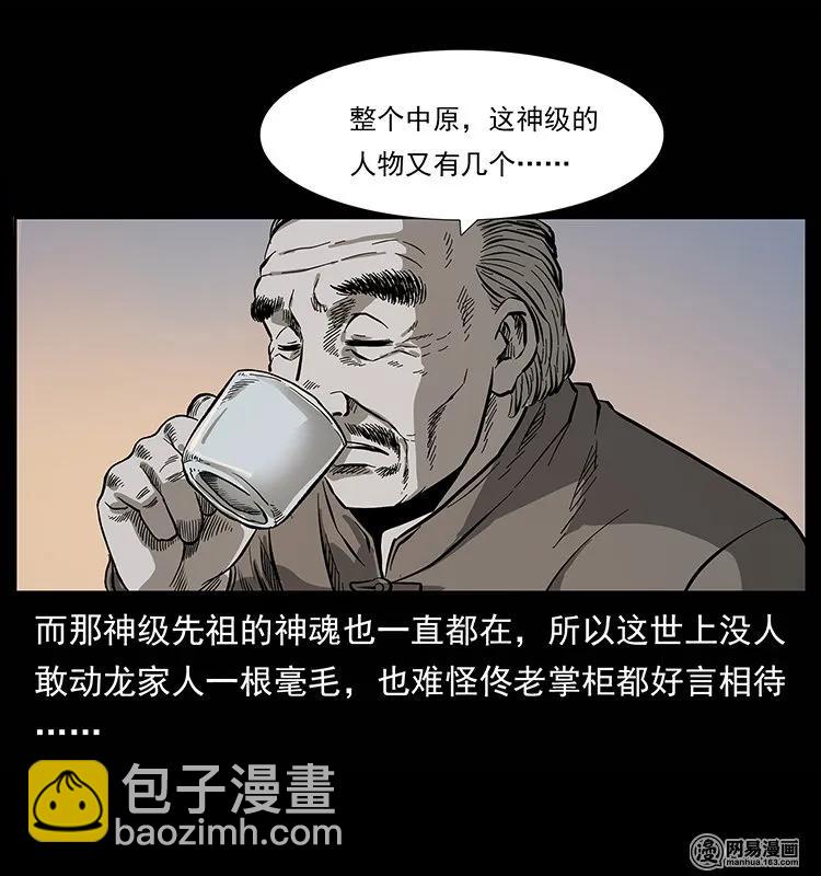 幽冥詭匠 - 134 出發！長白山(1/2) - 7