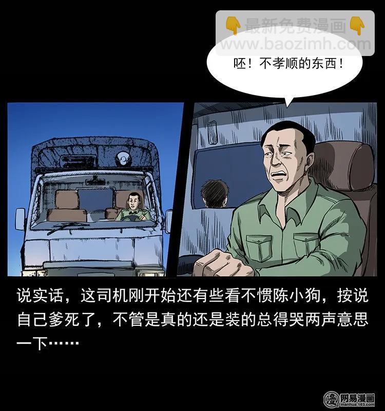 幽冥詭匠 - 134 出發！長白山(2/2) - 1