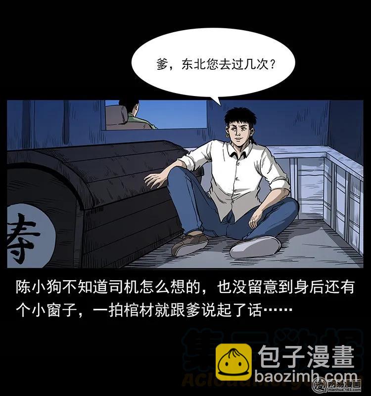 幽冥詭匠 - 134 出發！長白山(2/2) - 3