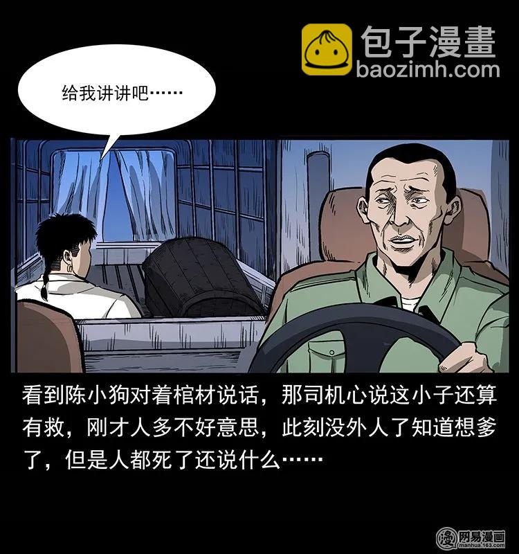 幽冥詭匠 - 134 出發！長白山(2/2) - 4