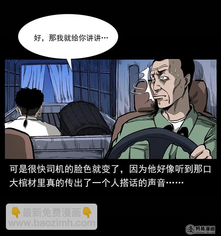 幽冥詭匠 - 134 出發！長白山(2/2) - 5