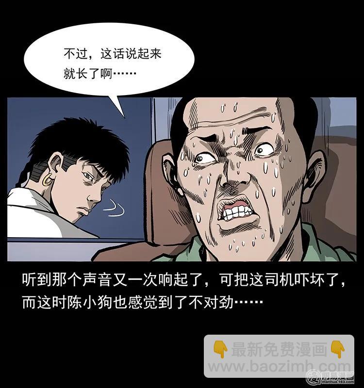 幽冥詭匠 - 134 出發！長白山(2/2) - 6